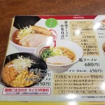 ラーメン中澤 - 