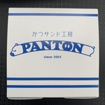 かつサンド工房 PANTON - 