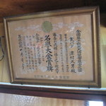 津村製パン所 - これもレトロな賞状です