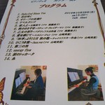 カフェ・アカリ - ピアノ演奏の曲目リスト