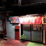 てっぱん居酒家 赤組 - 