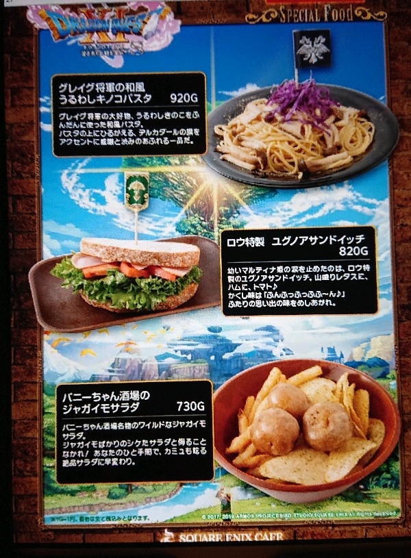 メニュー写真 : 【移転】スクウェアエニックスカフェトウキョウ