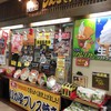 しんごさん海煎本舗 ら・ら・ミュウ小名浜店