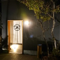 日本料理 大竹 - 