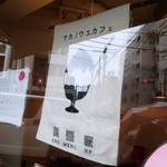 Sakanoue Kafe - 