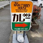 NAN CURRY HOUSE - 看板。