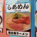 らあめん こそっと - 