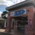 長崎自動車道 金立サービスエリア(下り線)スナックコーナー - 