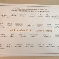 銀座 シェ・トモ - 