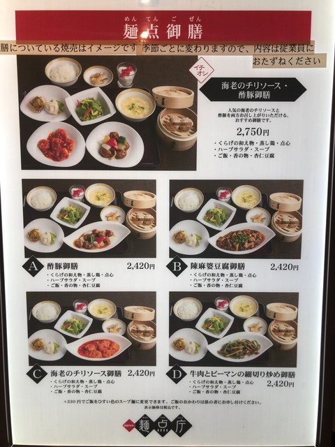 銀座アスター麺点庁 あべのハルカスダイニング店 大阪阿部野橋 中華料理 ネット予約可 食べログ 銀座アスター麺点庁 あべのハルカスダイニング店 大阪阿部野橋 中華料理 ネット予約可 食べログ