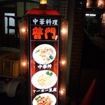 Bomon - お店の看板