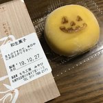 餅工房みやび - 期間限定　かぼちゃ大福