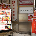 元祖トマトラーメンと辛麺と元祖トマトもつ鍋 三味 - 外観_入口の置き看板