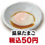 hot spring egg