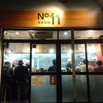 自家製麺 No11 - 