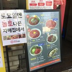 ユッケチャメチッ - 