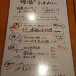 中華ダイニング 煌璃 - ランチメニュー