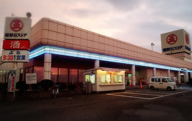 あじまん本舗 郷野目ストア中央店 - 新庄（たい焼き・大判焼き）の写真