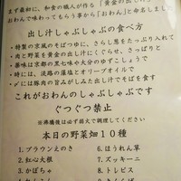 だし屋 おわん - しゃぶしゃぶについて