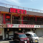 生味園 - 店舗外観