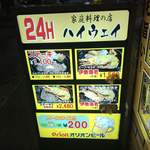 ハイウェイ食堂 - 