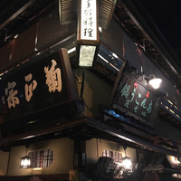 いせ源 - 