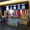 大阪王将 新大阪店