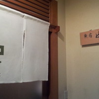 新宿割烹 中嶋 - 