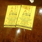 中華そば三太 - 新サービス券