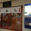 丸水 道後店