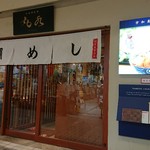 丸水 道後店 - 