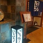 いろり - （20192026）