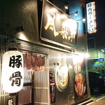 とんこつらぁ麺 松もと - 外観♪