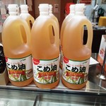 武藤牧場直売店 山嘉 - 揚げ油はこめ油使用。