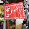 ぎょうざの店 ひょうたん 元町店