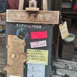 コミュニティレストラン コラボ食堂 - 