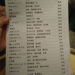 居酒屋やまちゃん - (2/28)本日の日本酒リスト