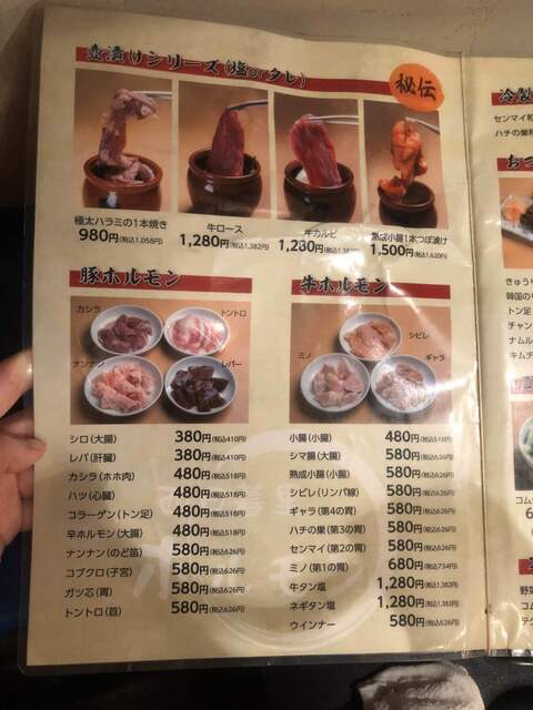 メニュー写真 西日暮里 ホルモン ニシニッポリホルモン 西日暮里 ホルモン 食べログ