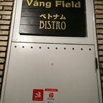 Vang Field - 入り口