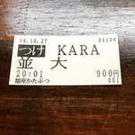 麺座 かたぶつ - 