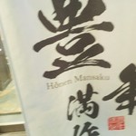 Kakurega Kos Hitsu Izakaya Hounemmansaku - 