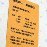 足打ちうどん処 七 - 