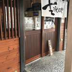 支那そばや - お店の入り口