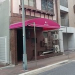 麤皮 - 外観（開店前）です