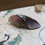 鮨旬美西川 - アジ