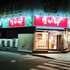 なか卯 広島幟町店