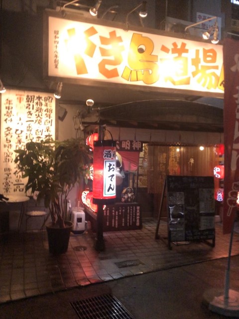 本家 やきとり道場 やきとりどうじょう 高槻市 焼鳥 食べログ 本家 やきとり道場 やきとりどうじょう 高槻市 焼鳥 食べログ