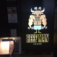 焼肉 BEEFMAN 六本木本店 - 