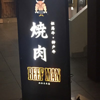 焼肉 BEEFMAN 六本木本店 - 