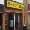 ラーメン二郎 仙台店